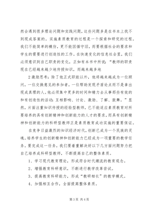 学习《教育科研能力的培养与提高》心得体会.docx