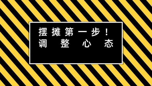 2020城市地摊财富秘籍通用PPT模板