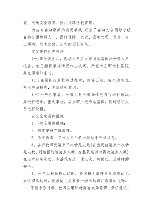 幼儿园应急演练方案怎么写.docx