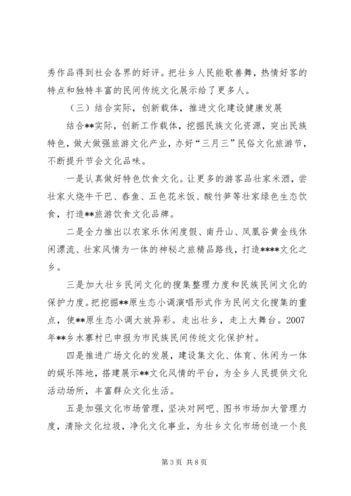 乡镇文化建设工作汇报材料.docx