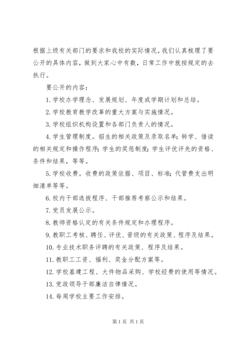 校务公开自查报告 (7).docx