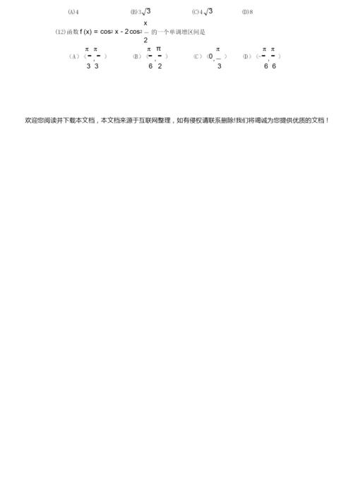 2020高考全国卷Ⅰ数学(理)试题2.docx