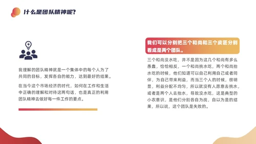 红色超人几何元素团队精神会议管理PPT团队管理
