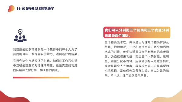 红色超人几何元素团队精神会议管理PPT团队管理