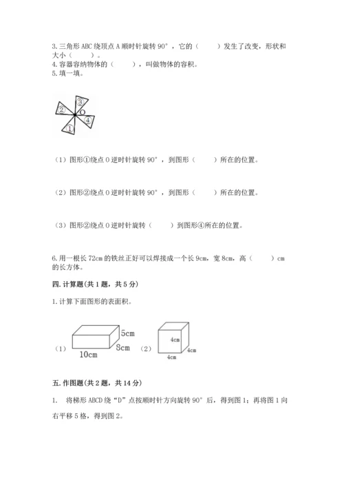 人教版五年级下册数学期末测试卷精品（基础题）.docx