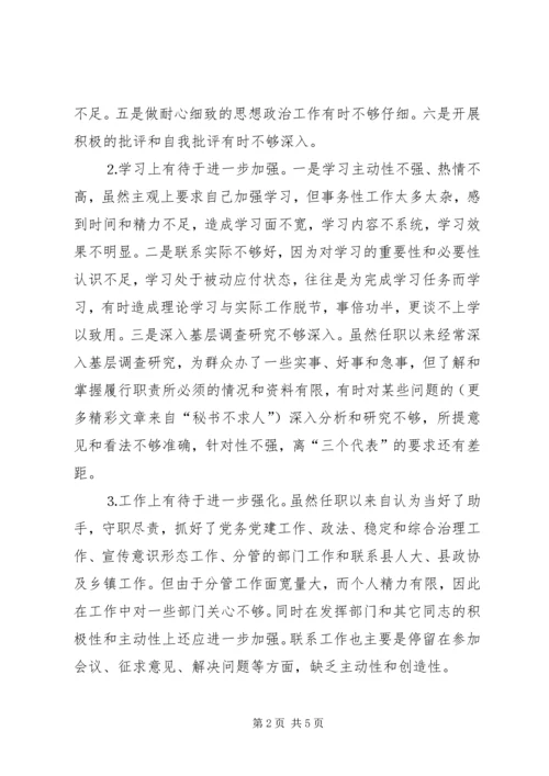 （党政干部）党性分析材料 (2).docx
