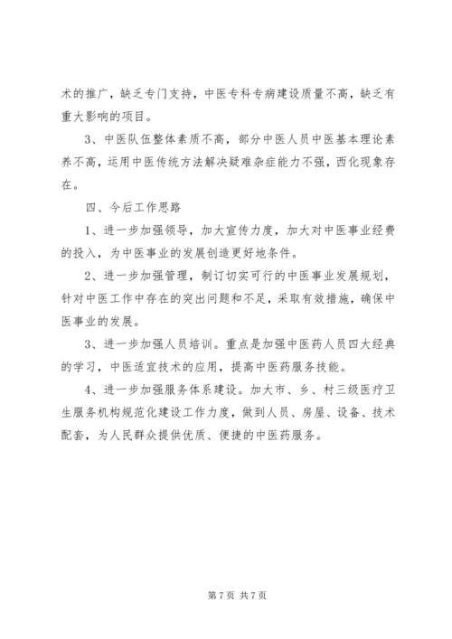 全省农村中医药工作先进市创建工作.docx