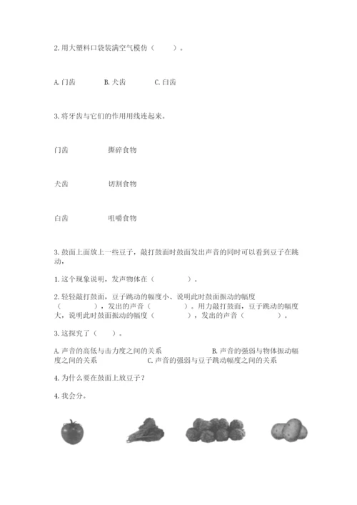教科版四年级上册科学期末测试卷【综合题】.docx