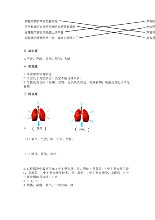 教科版科学四年级上册期末测试卷精品（夺分金卷）.docx