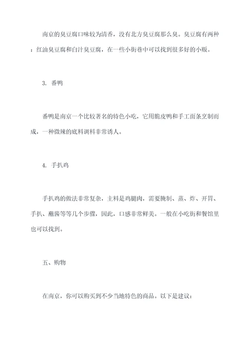 南京七月旅游景点攻略