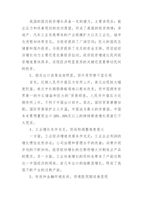 政研论文：中国经济发展环境分析.docx