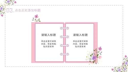紫色简约几何小清新花卉课件通用PPT模板
