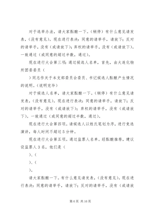 团支部换届主持词_1.docx