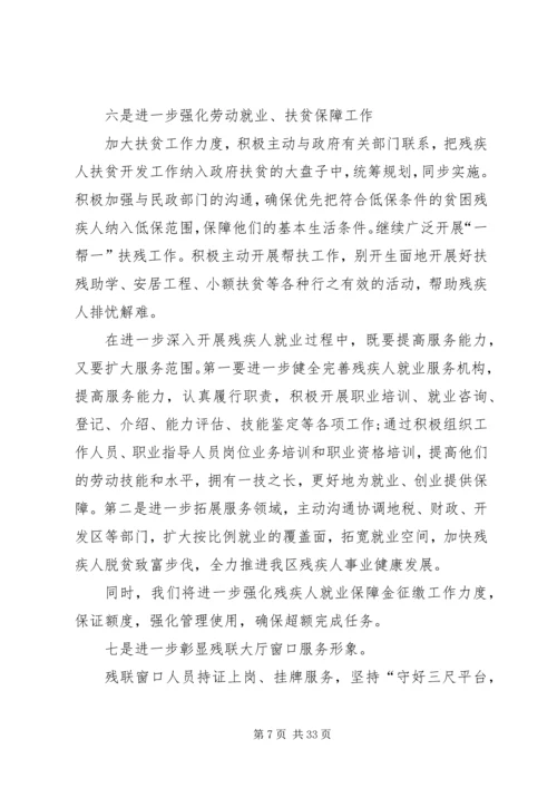 残疾人工作计划 (2).docx