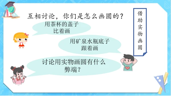 人教版数学六年级上册《圆的认识》（课件）(共18张PPT)