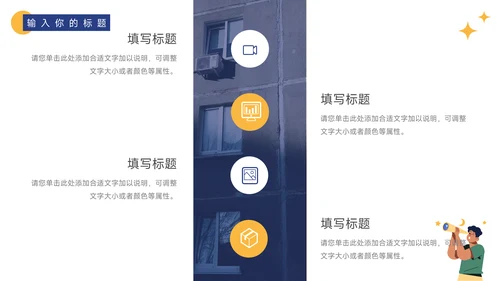 黄蓝个性插画风旅行社团介绍PPT模板