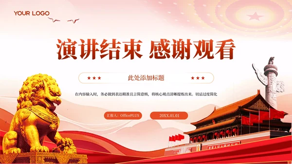 红色党政风党员思想理论学习PPT模板