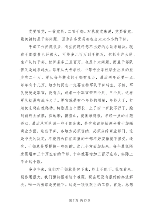 执政党的干部问题分析.docx