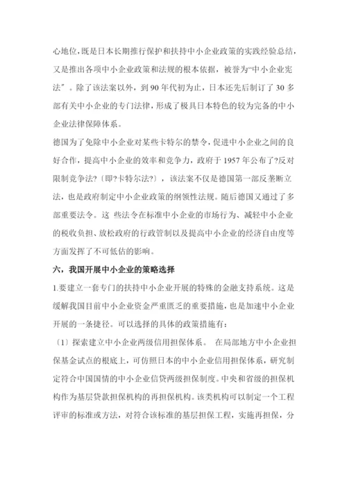 国家中小企业发展的政策措施.docx