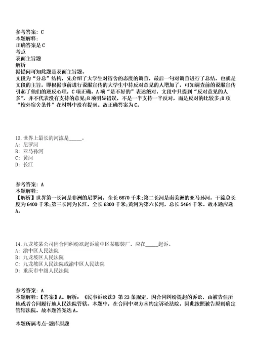 黑龙江哈尔滨工业大学招聘32名管理岗位工作人员冲刺卷第十一期附答案与详解