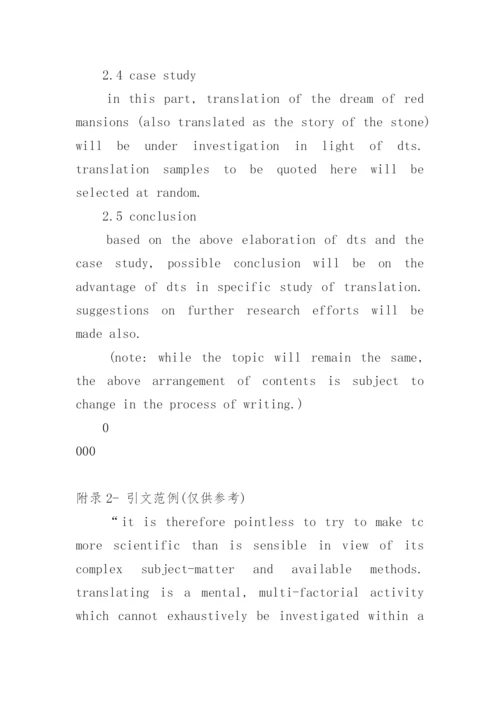 英语论文的开题报告范文.docx
