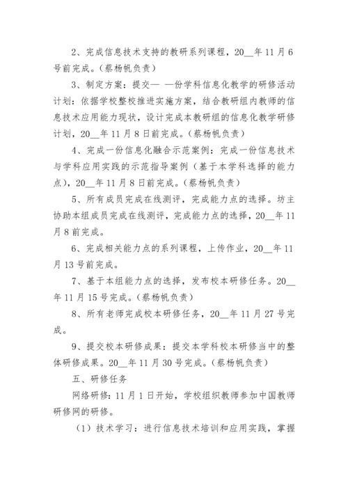 教师专业能力提升计划最新10篇范文.docx