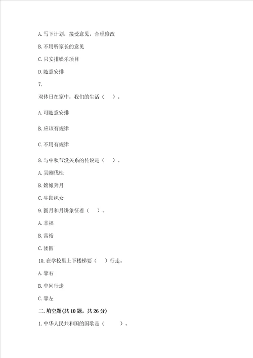 2022二年级上册道德与法治期中测试卷含答案综合题