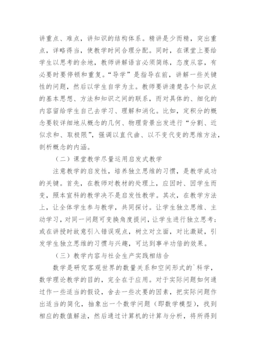 数学师范生毕业论文.docx