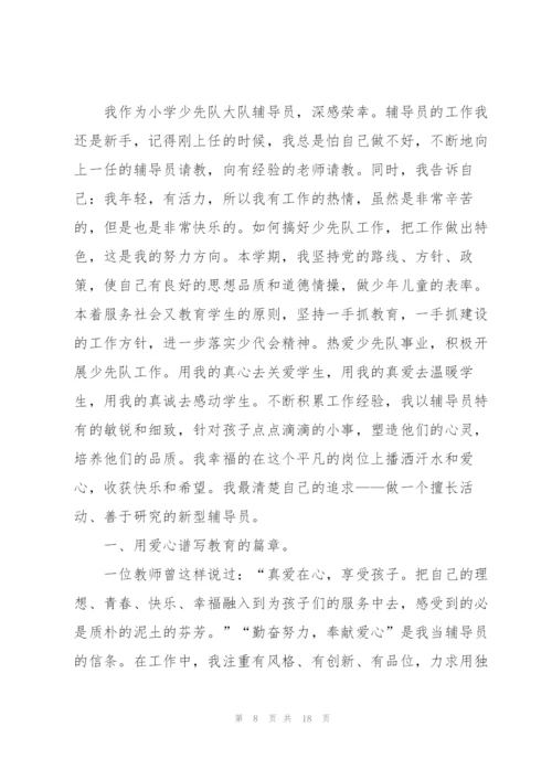 少先队辅导员工作总结5篇.docx