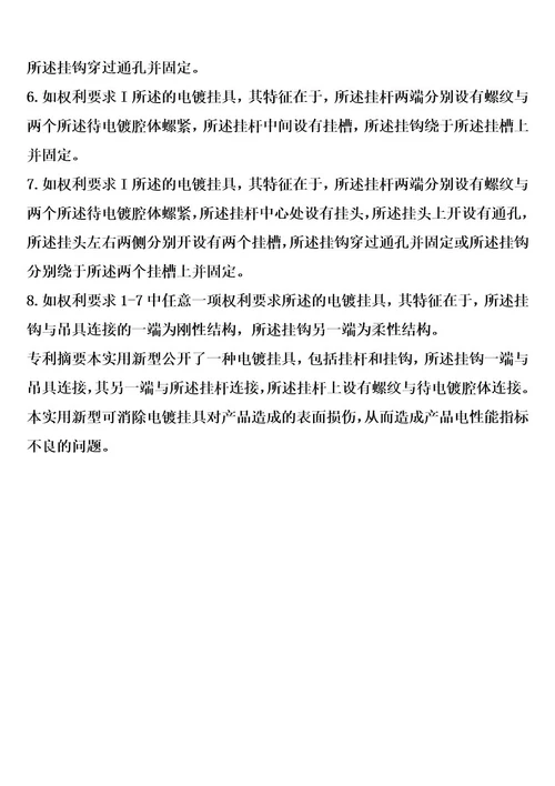 电镀挂具的制作方法