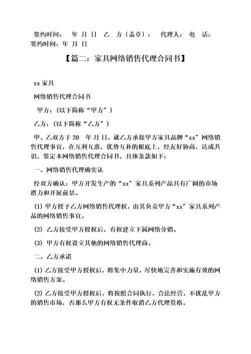 精选合同范本之家具品牌代理合同