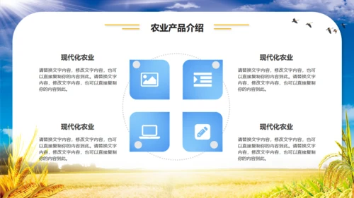 农业项目招商融资报告通用PPT模板