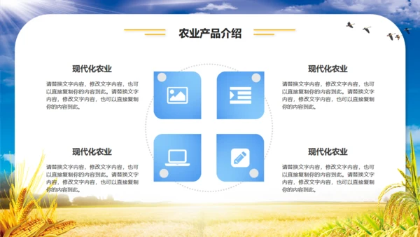 农业项目招商融资报告通用PPT模板