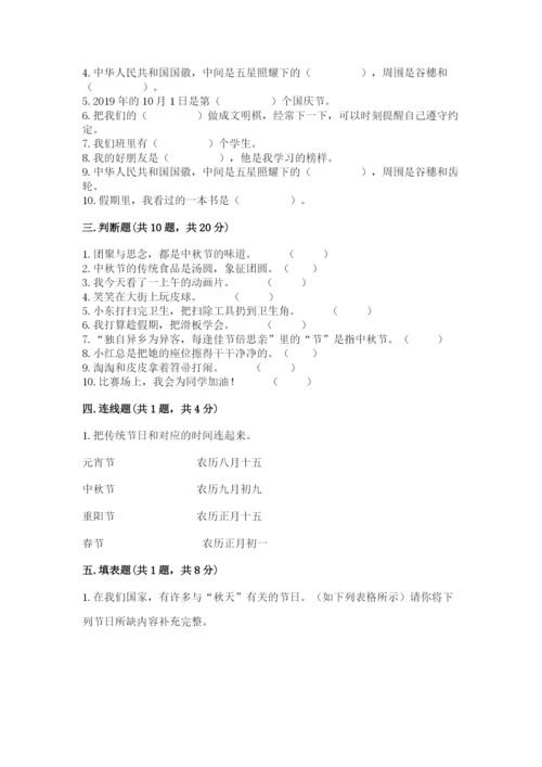 部编版二年级上册道德与法治期中测试卷精品（必刷）.docx