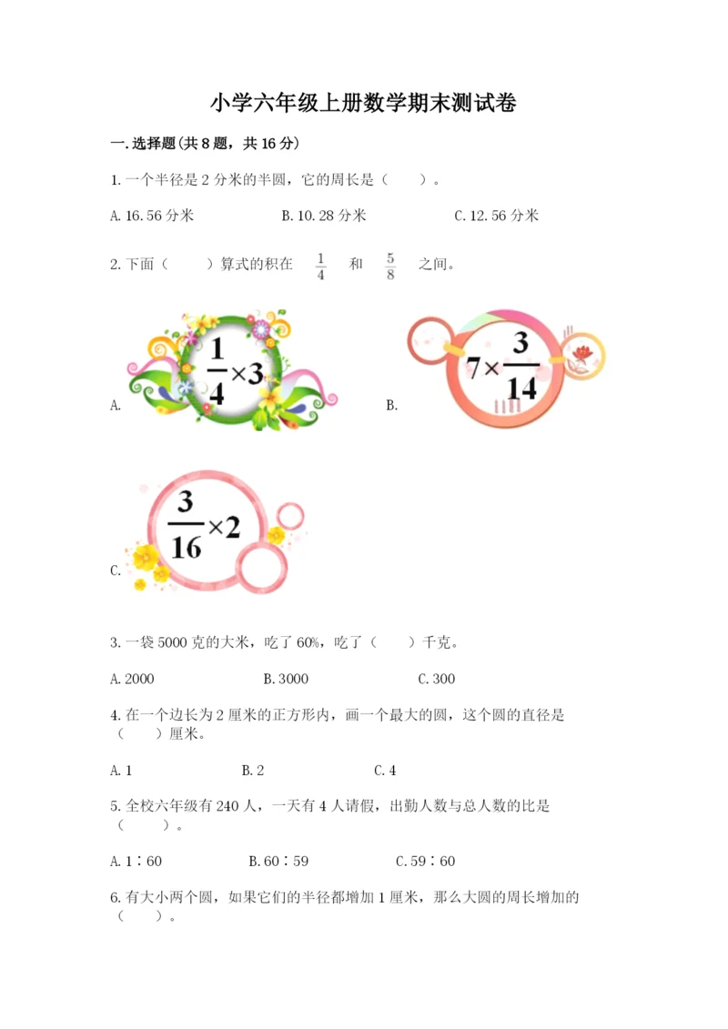 小学六年级上册数学期末测试卷加答案下载.docx