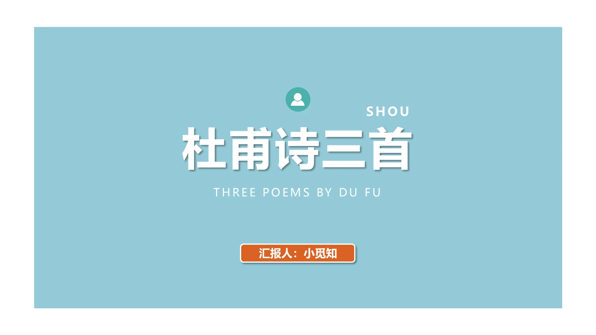 黄绿色活泼朝气杜甫课件PPT模板杜甫ppt