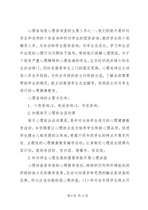 心理咨询室工作计划 (2).docx