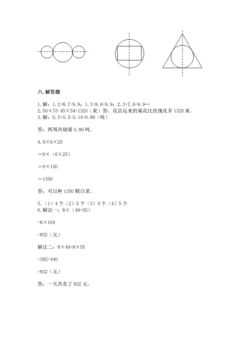 小学四年级下册数学期末测试卷附完整答案【名师系列】.docx