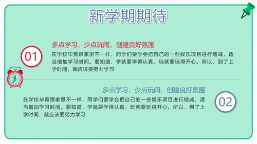 绿色卡通学生收心班会开学第一课带内容PPT模板