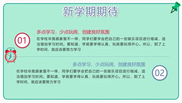 绿色卡通学生收心班会开学第一课带内容PPT模板