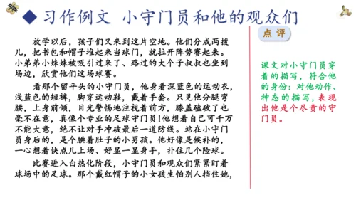 第五单元 习作：习作例文与习作《形形色色的人_》 第一课时（课件）-2022-2023学年五年级语文