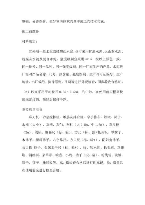 冬季抹灰综合施工专题方案.docx