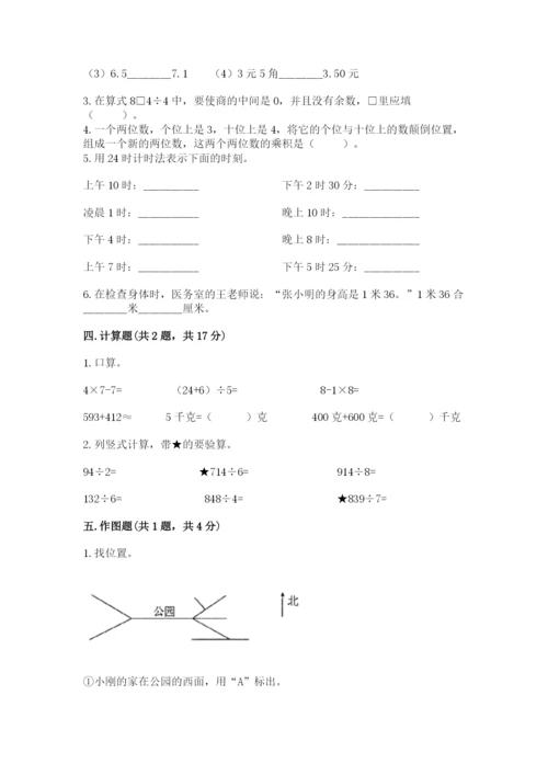 小学数学三年级下册期末测试卷附答案【黄金题型】.docx