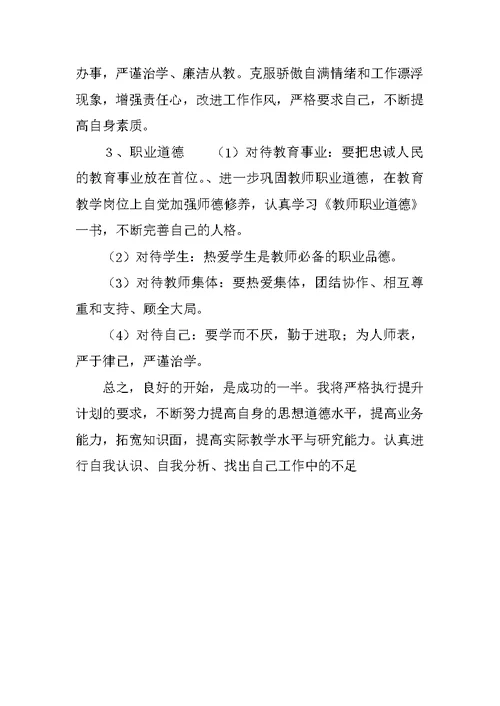 XX年教师素质提高个人工作计划