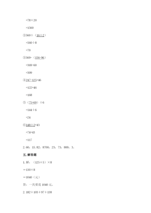 人教版数学四年级下册期中测试卷【历年真题】.docx