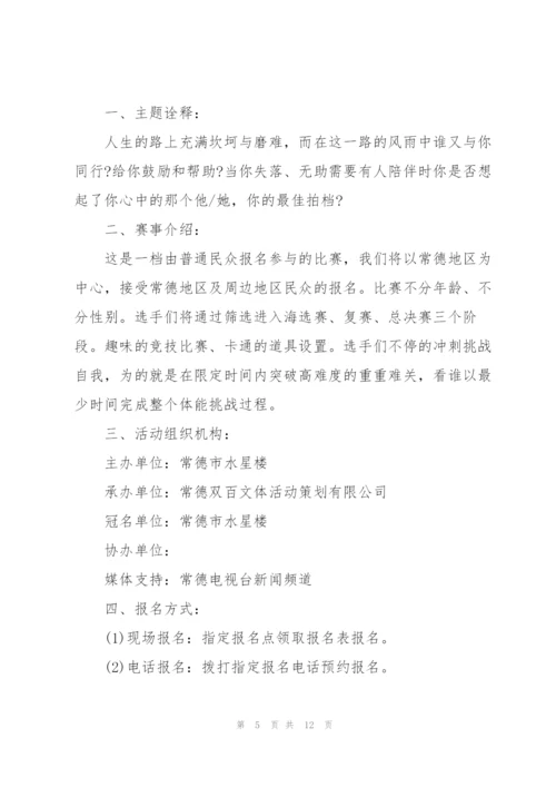 户外活动主题策划方案.docx