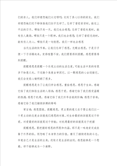 2021年感恩的中考满分作文700字 9