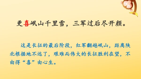 5 七律·长征   课件