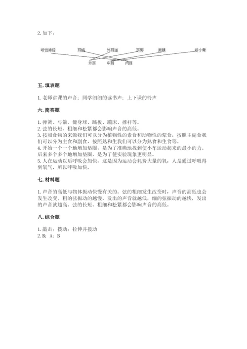 教科版四年级上册科学期末测试卷精品加答案.docx