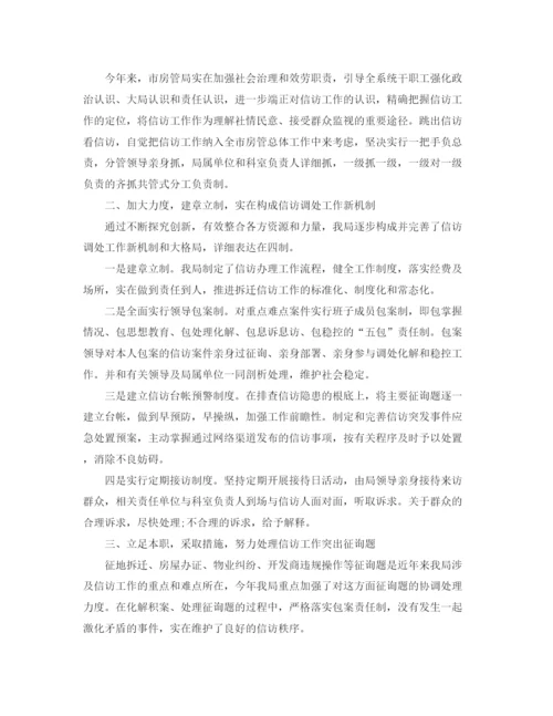 精编之房管局信访年终工作参考总结范文精选【5篇】.docx